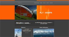 Desktop Screenshot of flyanapa.ru