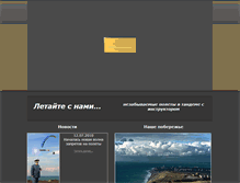 Tablet Screenshot of flyanapa.ru